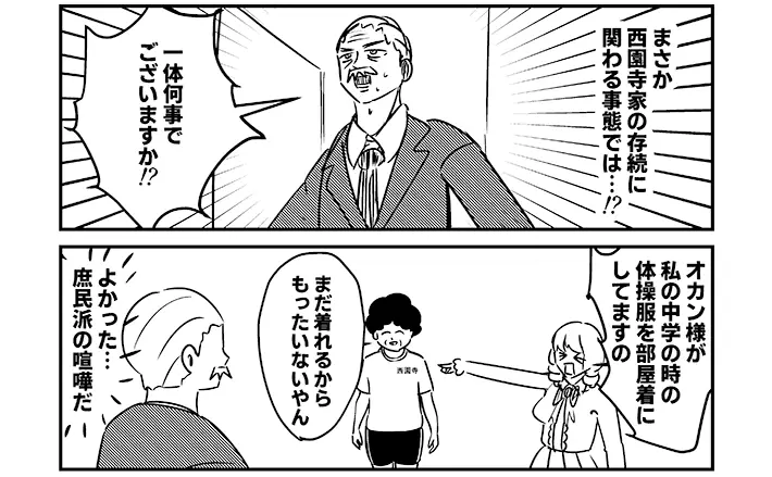 こざさんによる創作漫画『庶民派すぎるお嬢様』第12話の画像