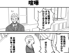こざさんによる創作漫画『庶民派すぎるお嬢様』第12話の画像