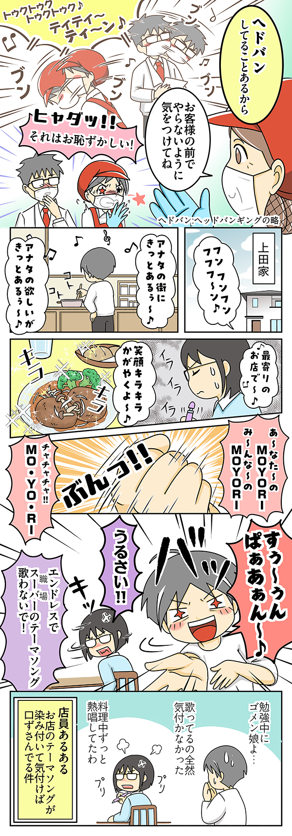 スーパーで働くパートの漫画