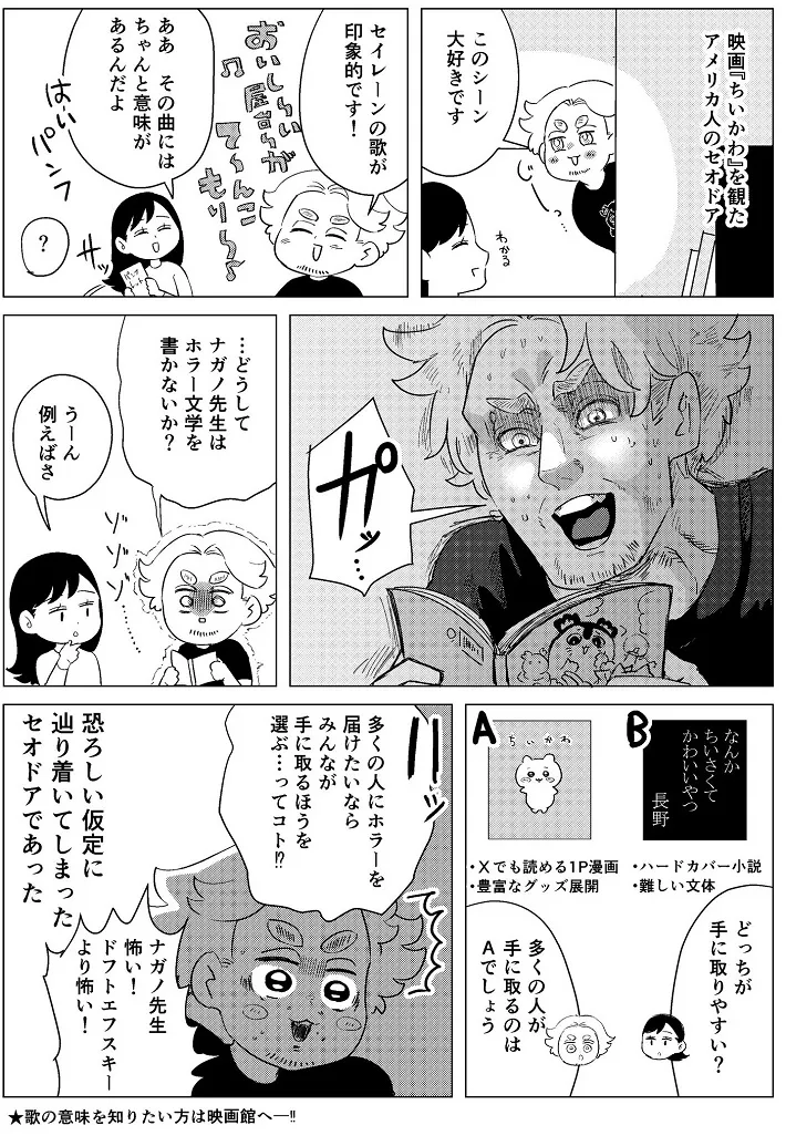 尾添椿さんのエッセイ漫画の画像