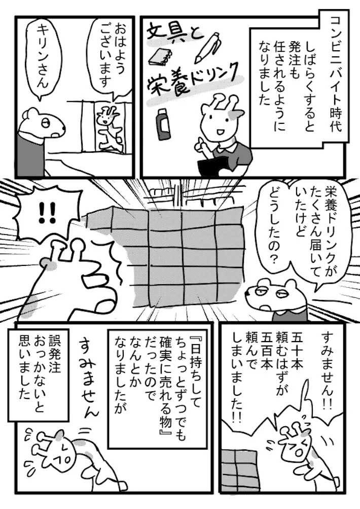 小松良佳さんのエッセイ漫画の画像