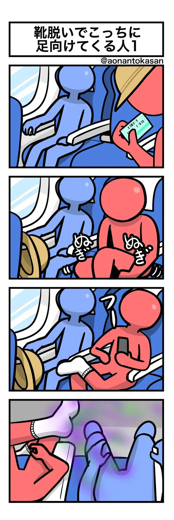 青なんとかさんの漫画の画像