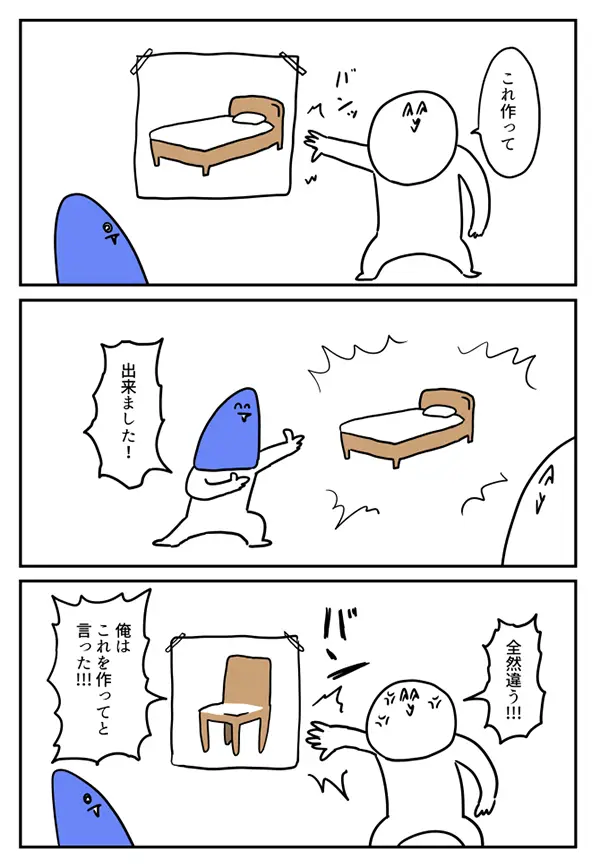 仕事を理不尽なあるある漫画