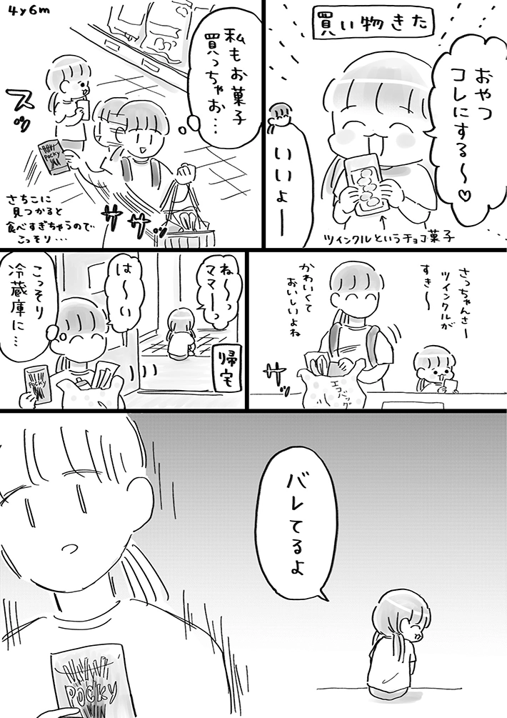 しまさんのエッセイ漫画画像