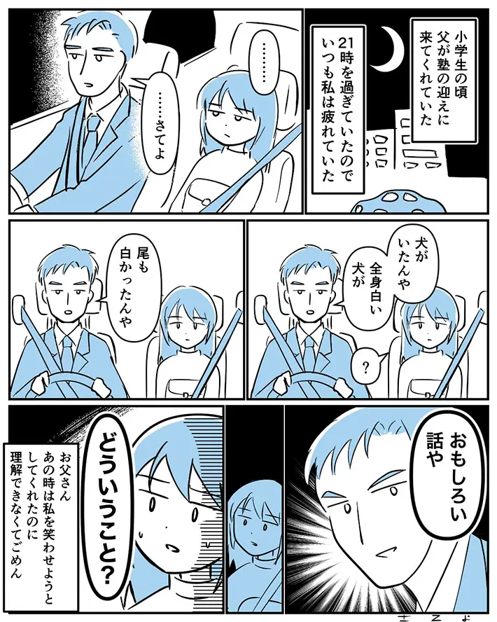 さてよさんのエッセイ漫画の画像