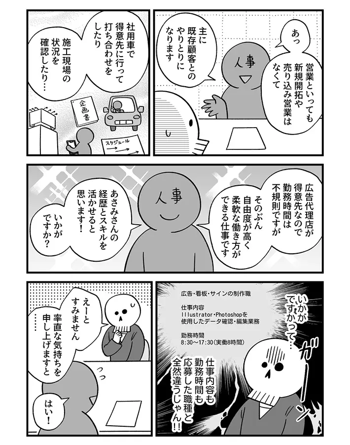 あさみAさんのエッセイ漫画の画像