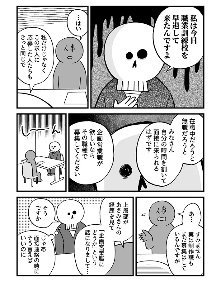 あさみAさんのエッセイ漫画の画像