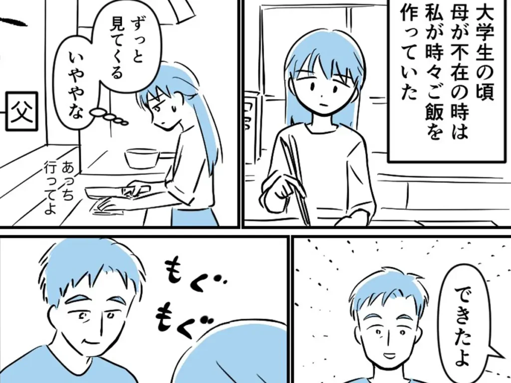 さてよさんのエッセイ漫画の画像