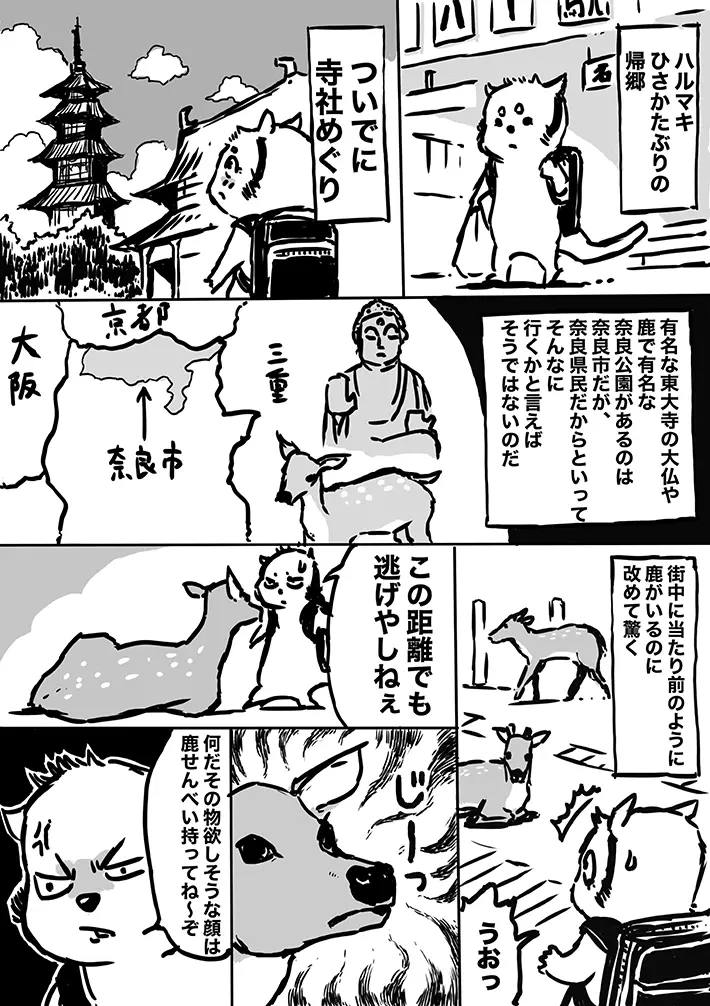 ハルマキさんのエッセイ漫画の画像