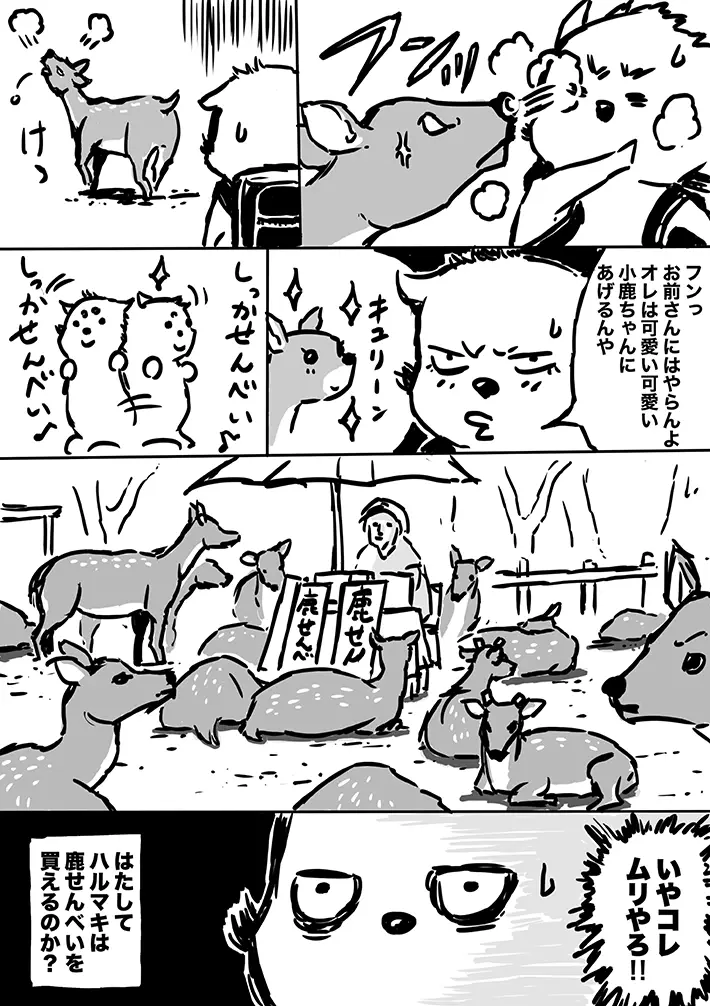 ハルマキさんのエッセイ漫画の画像