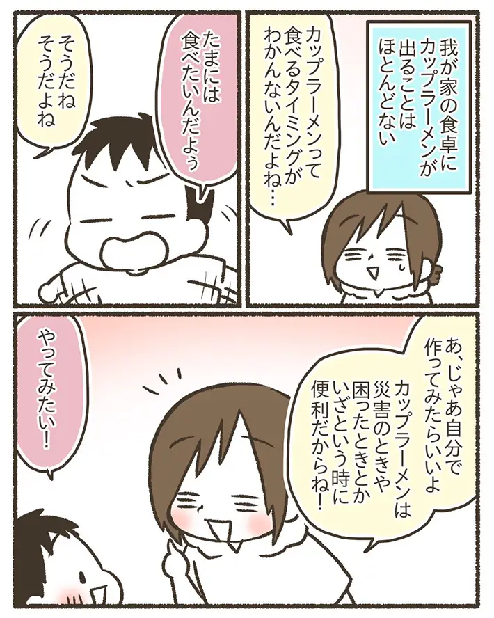 なおたろーさんのエッセイ漫画の画像