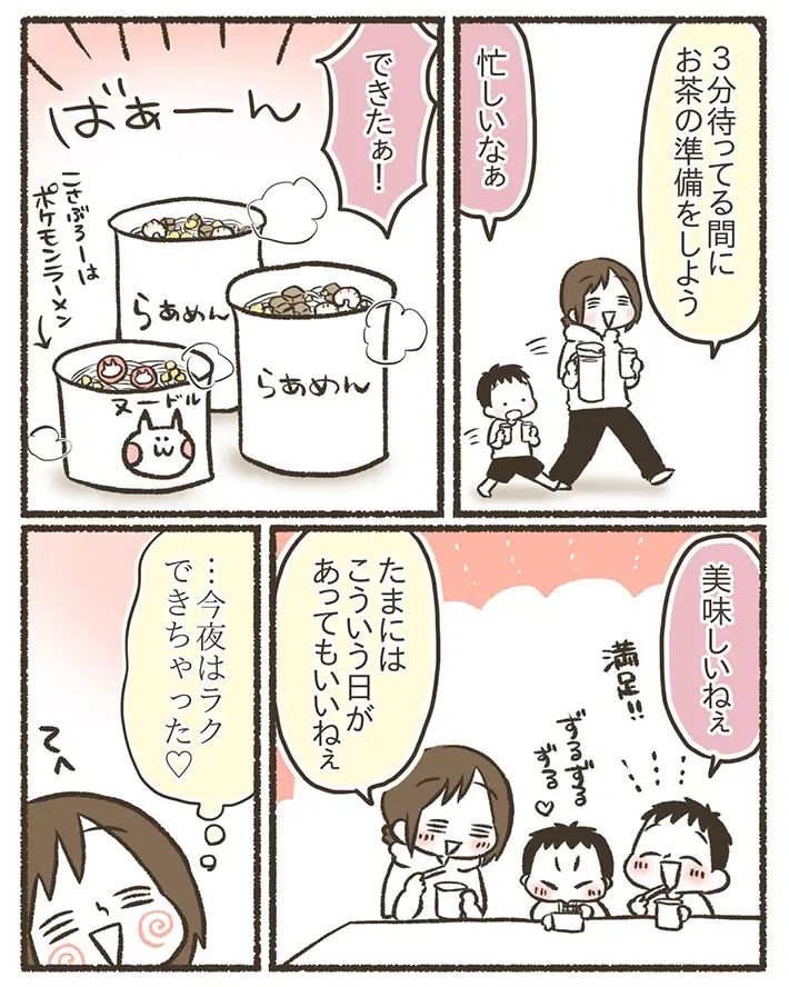 なおたろーさんのエッセイ漫画の画像