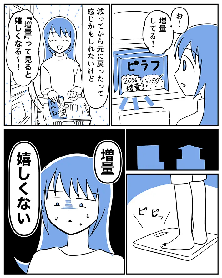 さてよさんの連載漫画『坂本さんの、ちょっと考えすぎな毎日。』第18話の画像