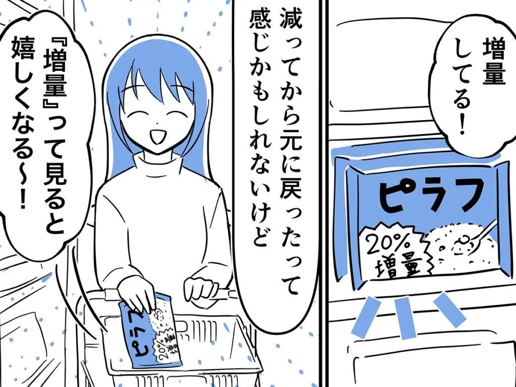 さてよさんの連載漫画『坂本さんの、ちょっと考えすぎな毎日。』第18話の画像