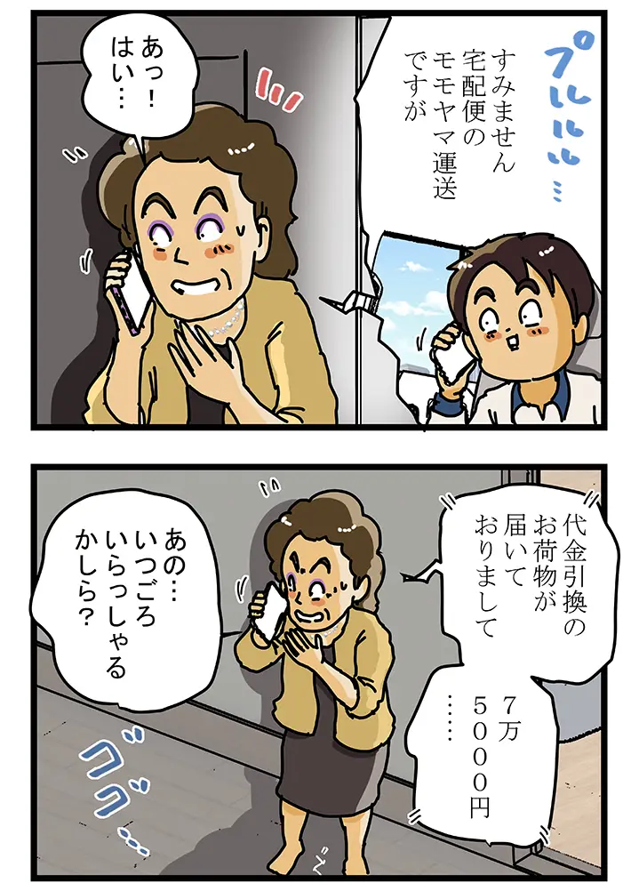 ゆきたこーすけさんの連載漫画『新人配達員コータローがお届けします！』第66話の画像