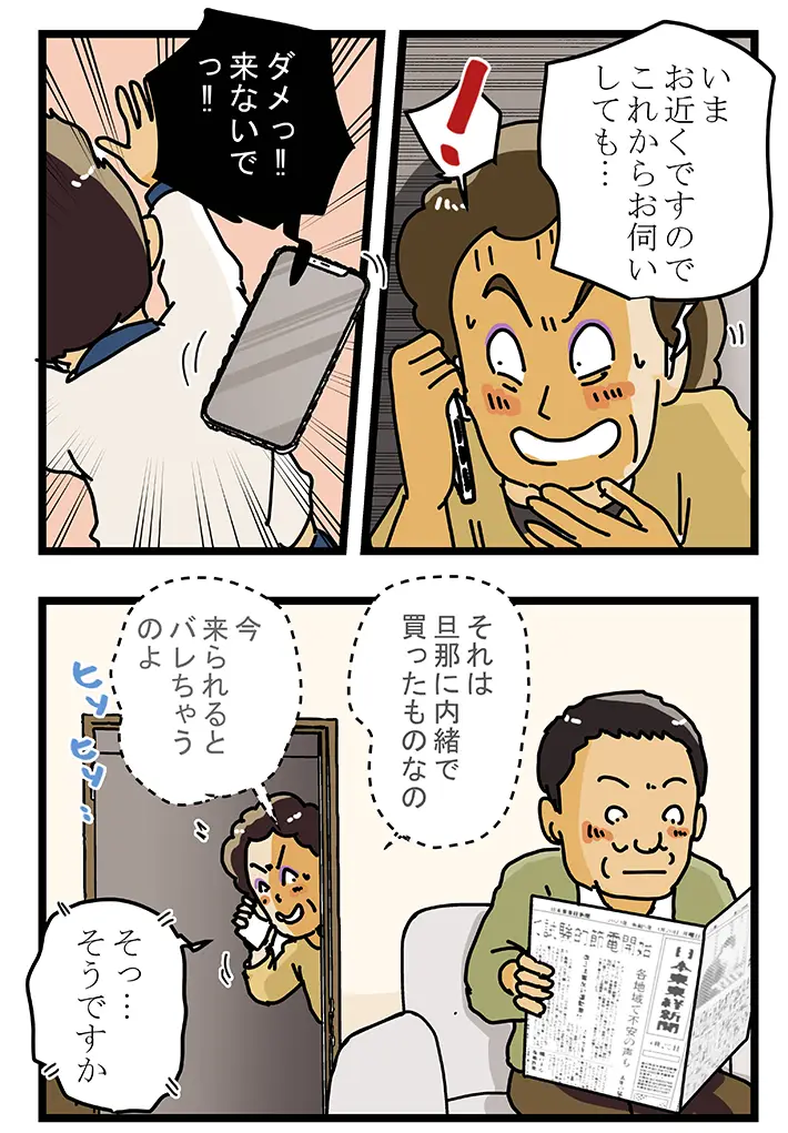 ゆきたこーすけさんの連載漫画『新人配達員コータローがお届けします！』第66話の画像