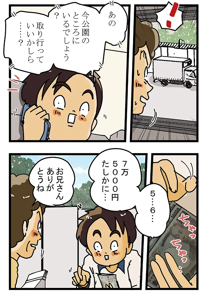 ゆきたこーすけさんの連載漫画『新人配達員コータローがお届けします！』第66話の画像