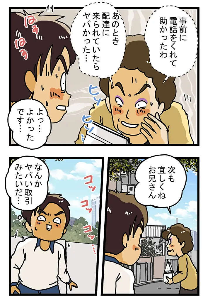 ゆきたこーすけさんの連載漫画『新人配達員コータローがお届けします！』第66話の画像