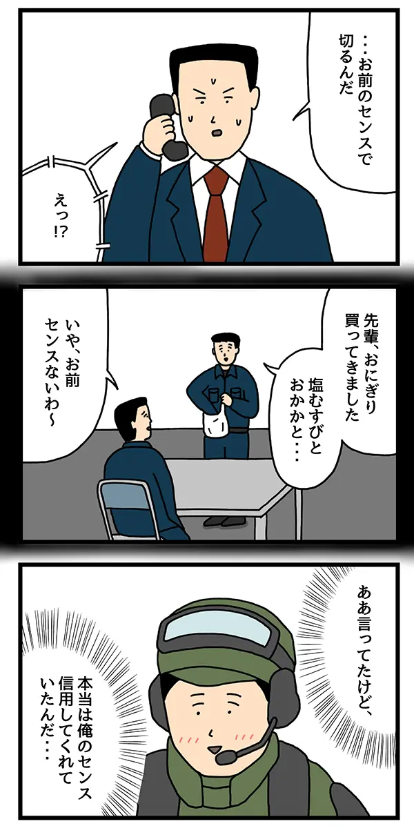 爆弾解除をする男性の4コマ漫画