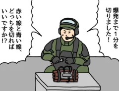 爆弾解除をする男性の4コマ漫画