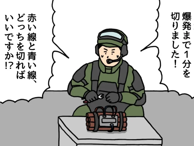 爆弾解除をする男性の4コマ漫画