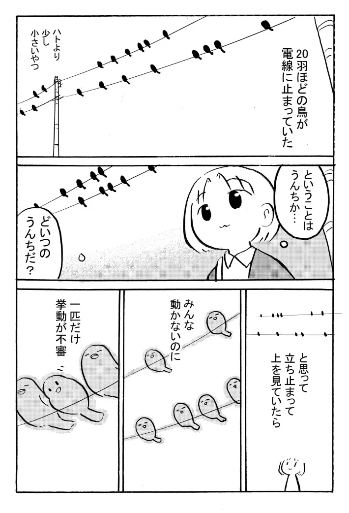 カキさんのエッセイ漫画の画像