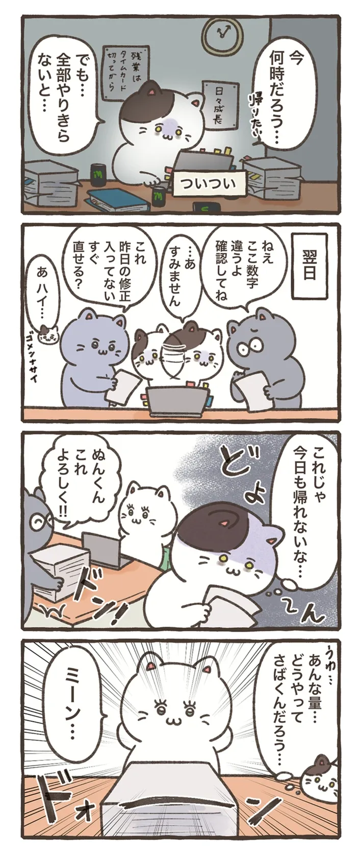 ふまじめ会社員ぬんちゃんさん漫画の画像