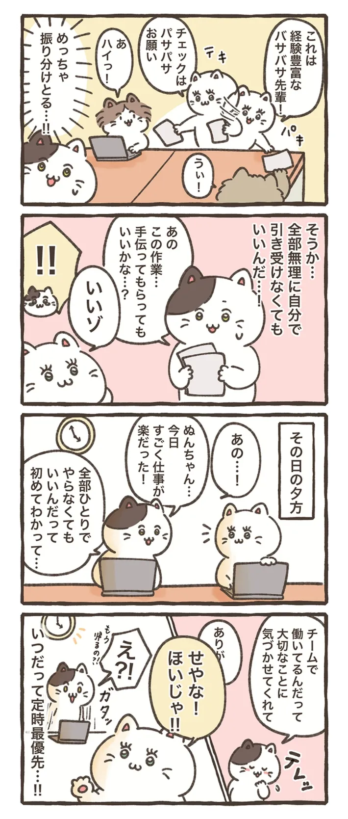 ふまじめ会社員ぬんちゃんさん漫画の画像