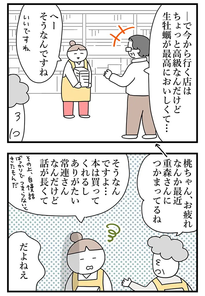 佐久間薫さんの連載漫画『おばあちゃん書店員ヨネ子』第53話の画像