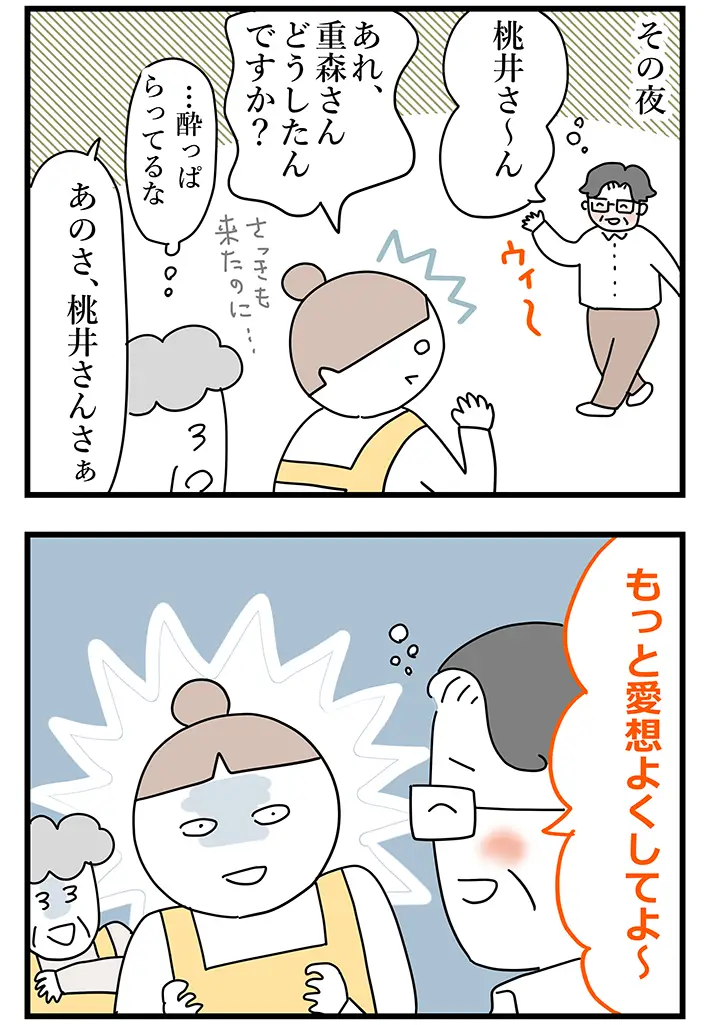 佐久間薫さんの連載漫画『おばあちゃん書店員ヨネ子』第53話の画像