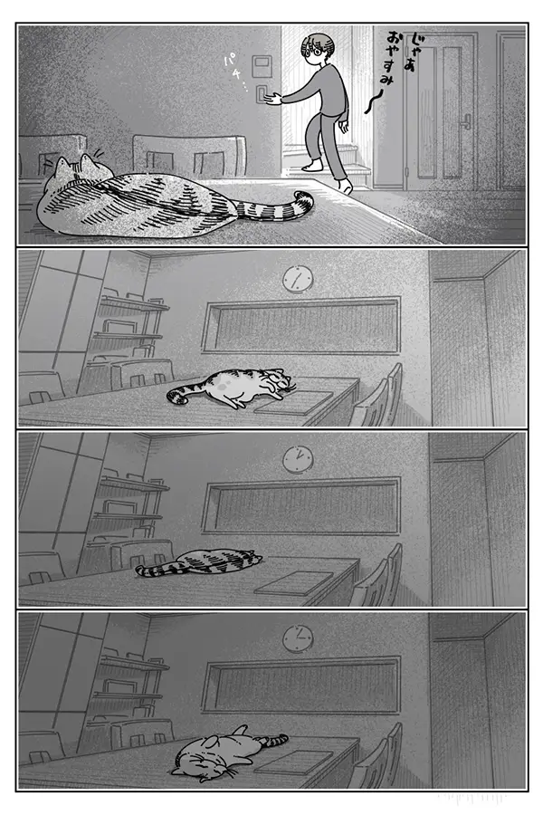 猫のキュルガの漫画