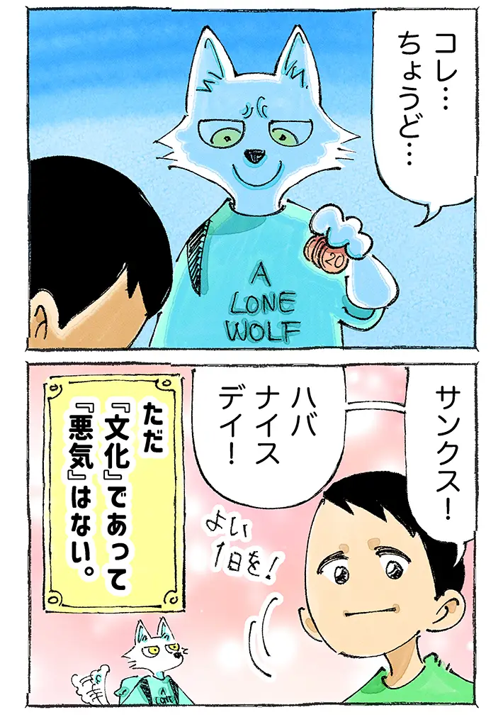 五箇野人さんの連載漫画『一匹旅狼の世界あるき。』第13話の画像