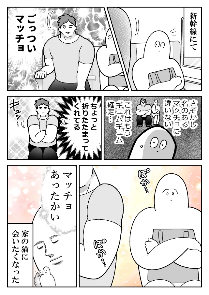も～さんのエッセイ漫画の画像