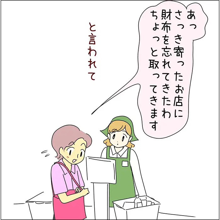 レジ店員のエッセイ漫画
