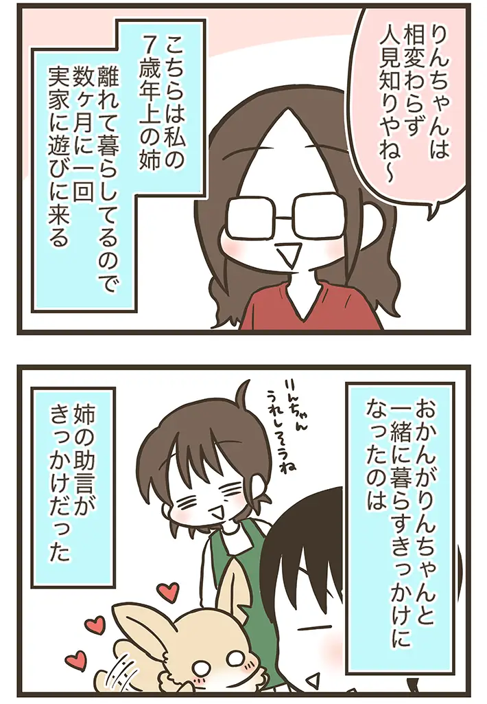 なおたろーさんの連載漫画『おかんとわんこ』第6章前編の画像