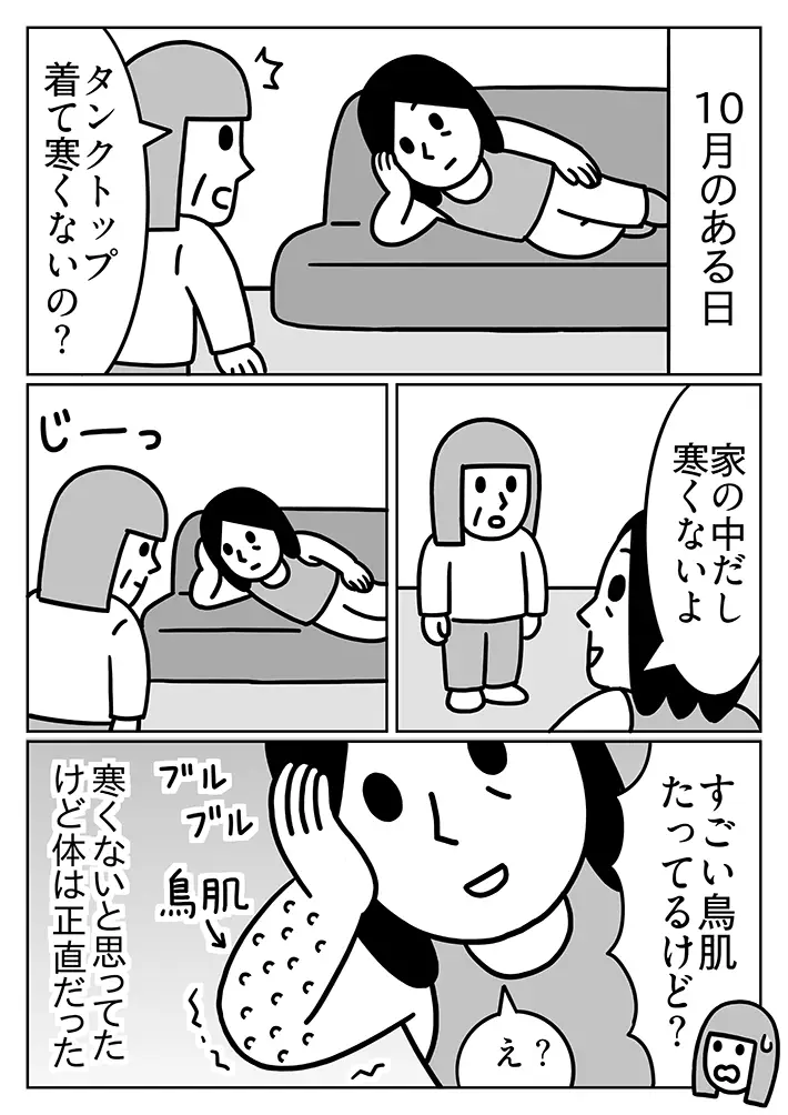 キヨさんの連載漫画『子供部屋おばさん観察日記』第12話の画像