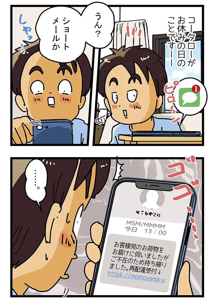 ゆきたこーすけさんの連載漫画『新人配達員コータローがお届けします！』第67話の画像