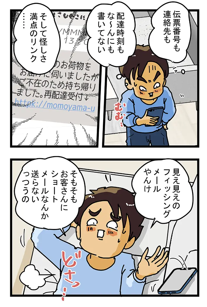 ゆきたこーすけさんの連載漫画『新人配達員コータローがお届けします！』第67話の画像