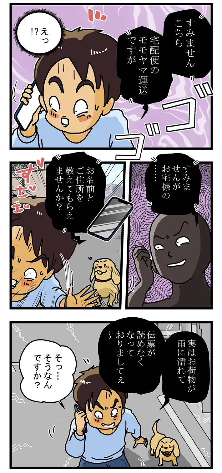 ゆきたこーすけさんの連載漫画『新人配達員コータローがお届けします！』第67話の画像