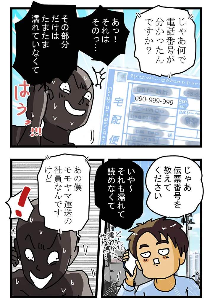 ゆきたこーすけさんの連載漫画『新人配達員コータローがお届けします！』第67話の画像