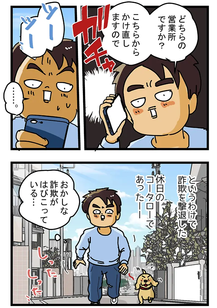 ゆきたこーすけさんの連載漫画『新人配達員コータローがお届けします！』第67話の画像