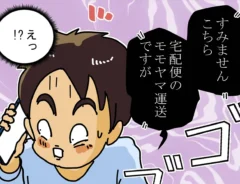 ゆきたこーすけさんの連載漫画『新人配達員コータローがお届けします！』第67話の画像