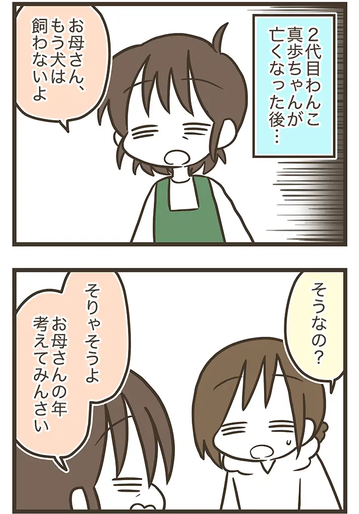 なおたろーさんの連載漫画『おかんとわんこ』第6章中編の画像