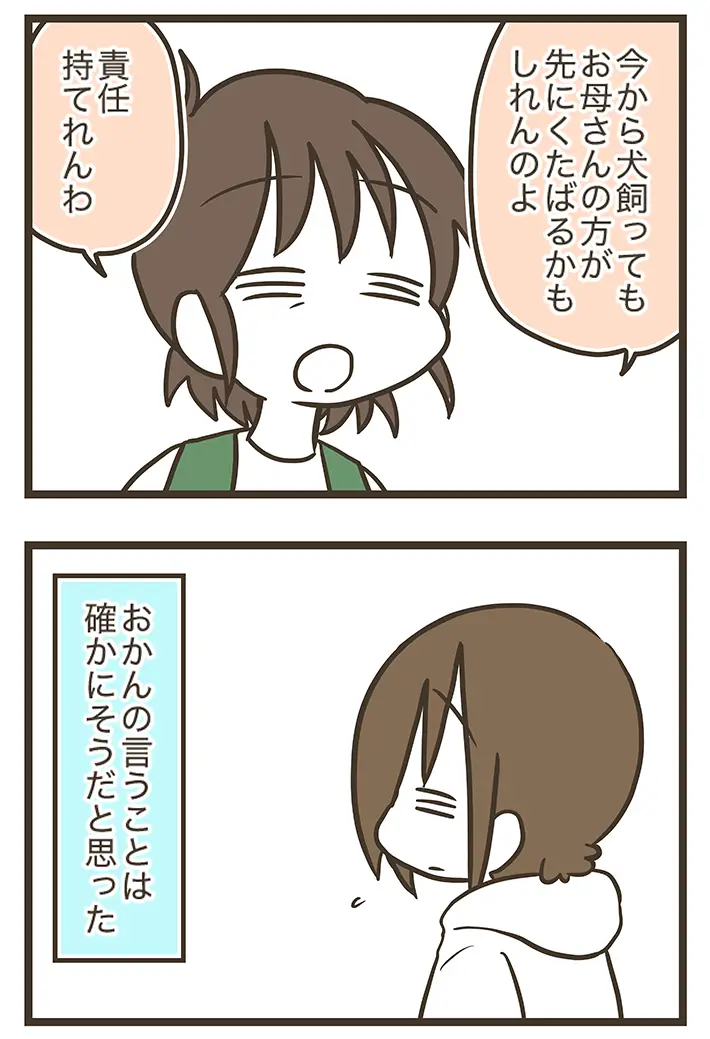 なおたろーさんの連載漫画『おかんとわんこ』第6章中編の画像