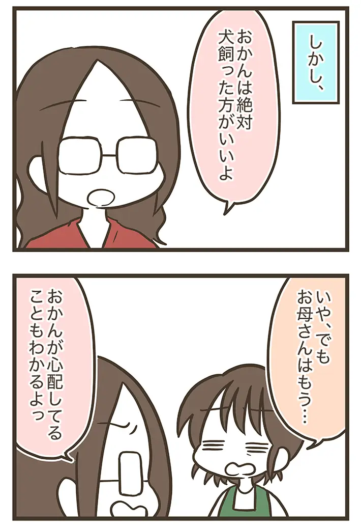 なおたろーさんの連載漫画『おかんとわんこ』第6章中編の画像
