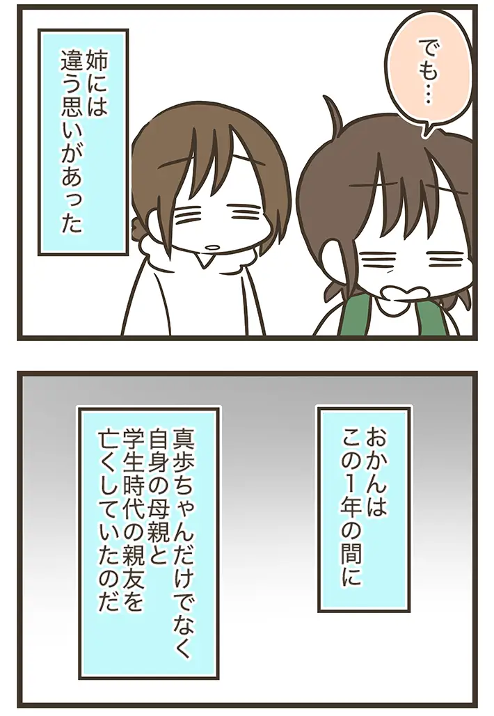 なおたろーさんの連載漫画『おかんとわんこ』第6章中編の画像