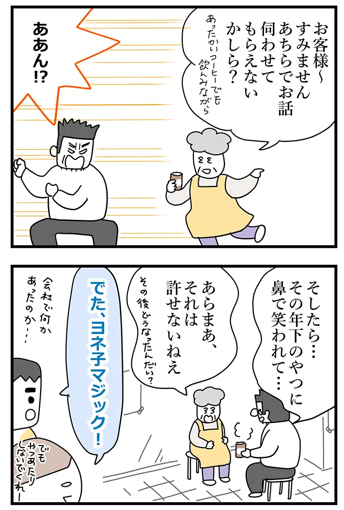佐久間薫さんの連載漫画『おばあちゃん書店員ヨネ子』第54話の画像