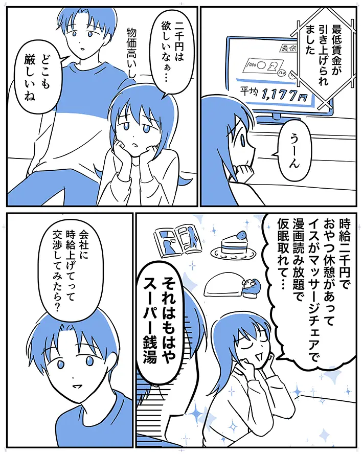 さてよさんの連載漫画『坂本さんの、ちょっと考えすぎな毎日。』第19話の画像