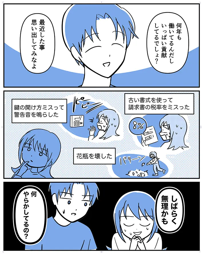 さてよさんの連載漫画『坂本さんの、ちょっと考えすぎな毎日。』第19話の画像