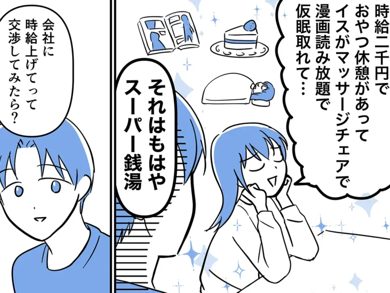 さてよさんの連載漫画『坂本さんの、ちょっと考えすぎな毎日。』第19話の画像